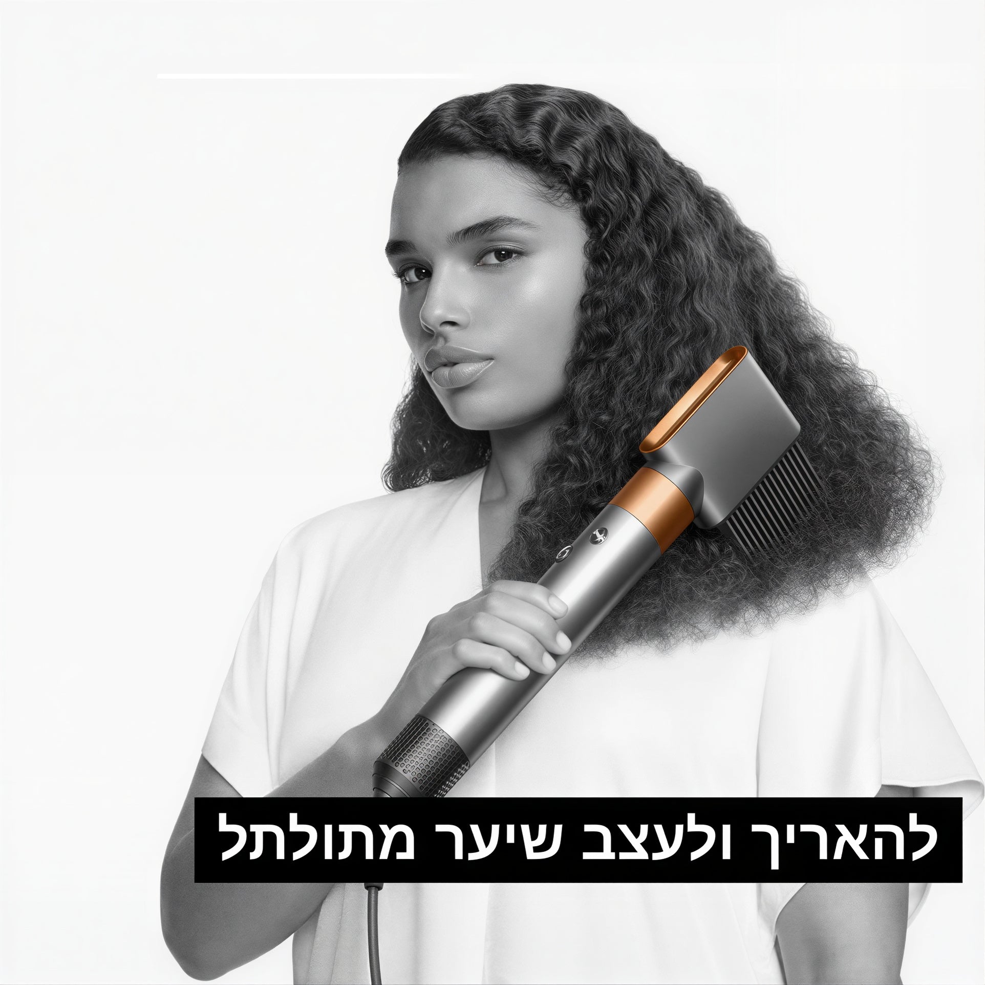 AirWrap: מכשיר לעיצוב שיער 5 ב-1