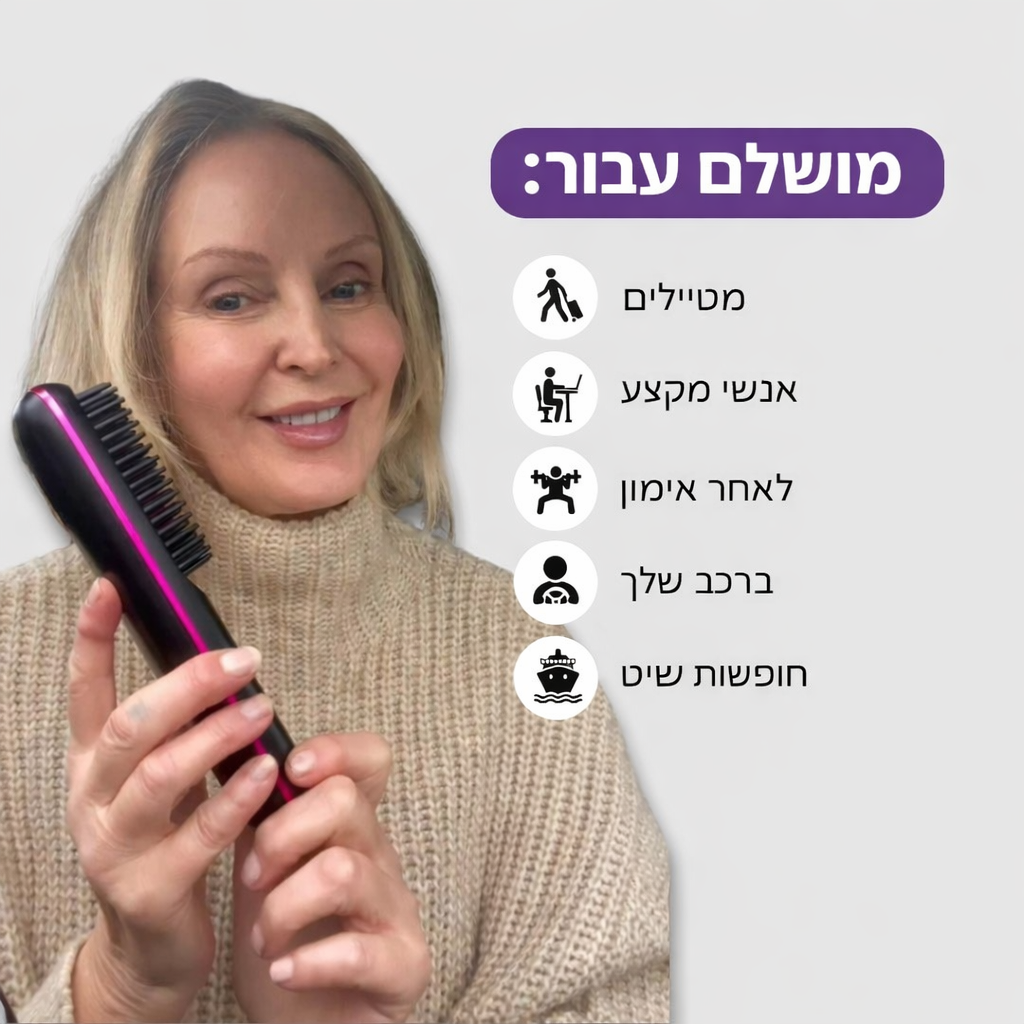 GoBrush Pro: הדרך המהירה והקלה לשיער חלק ומושלם ב-5 דקות