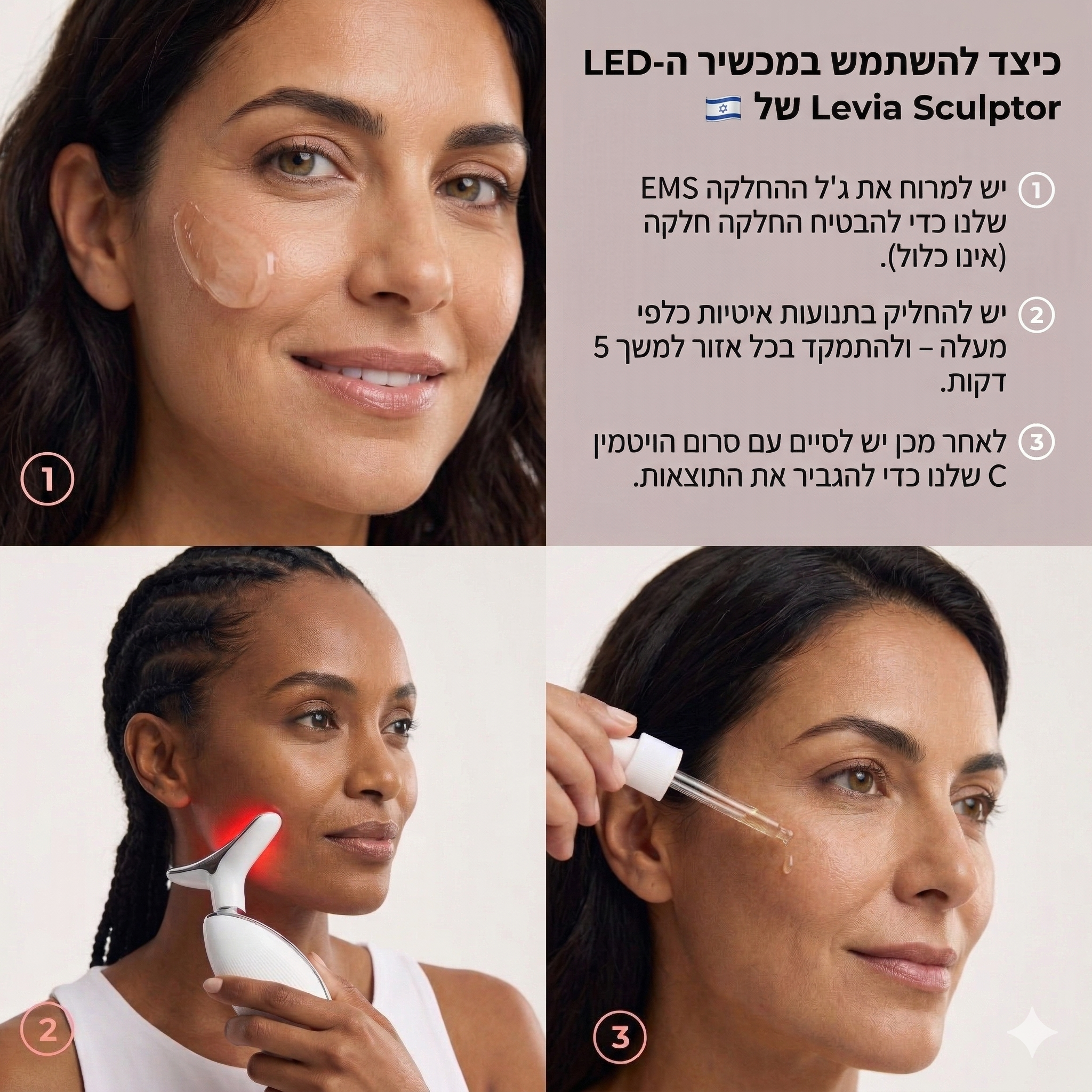 Levia: מכשיר לעיצוב הפנים עם נורות LED 7-ב-1